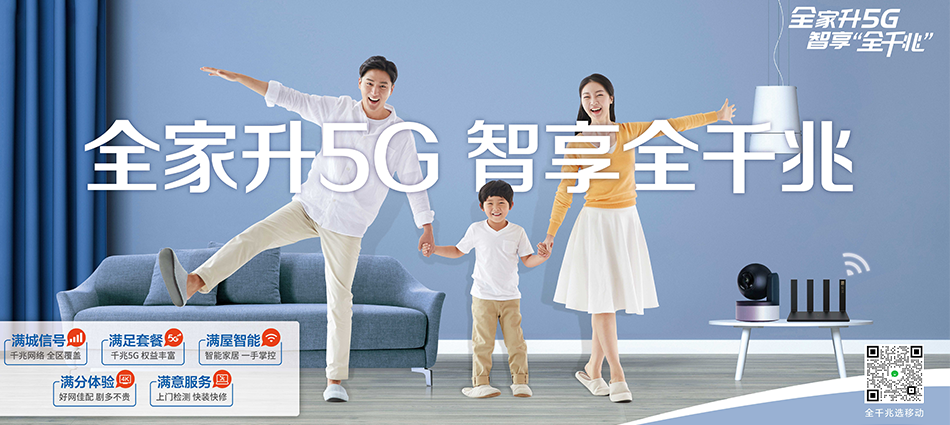 中国移动芜湖经济技术开发区移动宽带